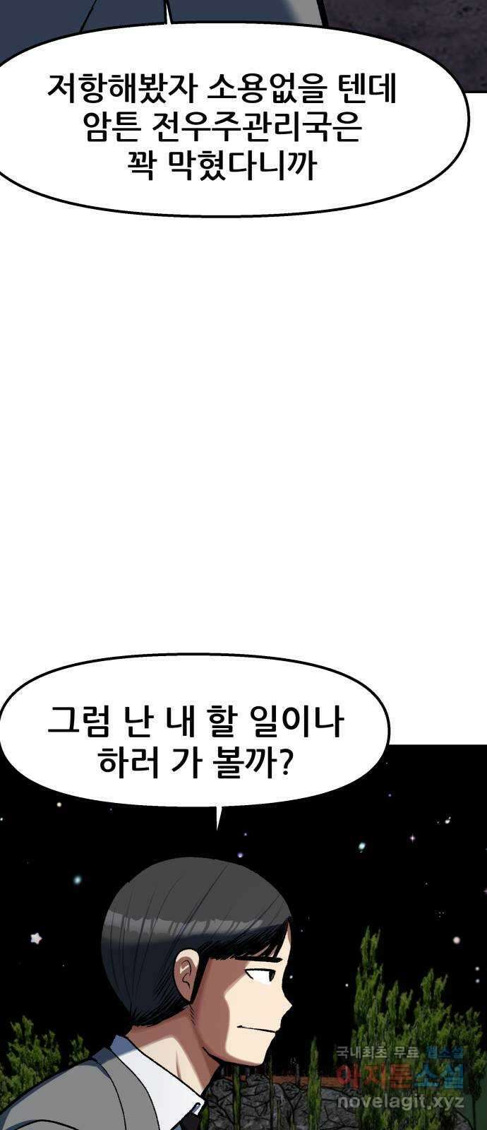 파견체 83화 위기의 파견소 9