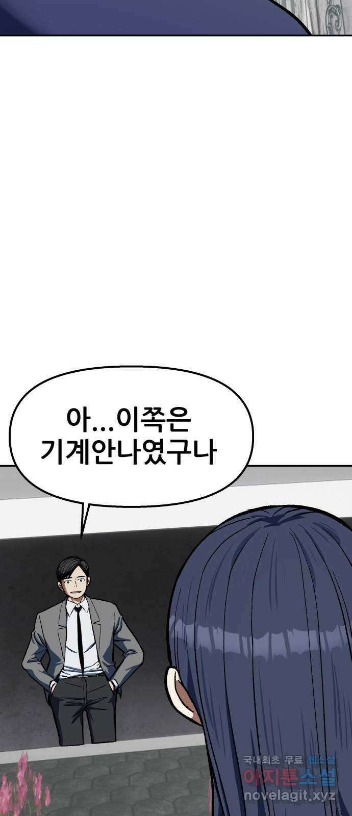 파견체 83화 위기의 파견소 21