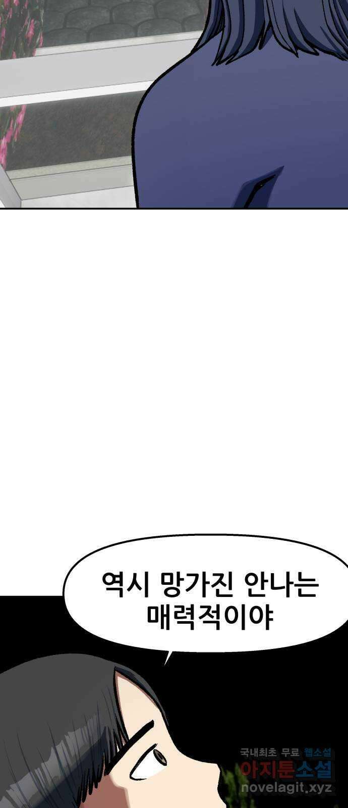 파견체 83화 위기의 파견소 22