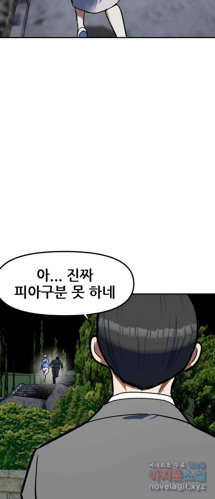 파견체 83화 위기의 파견소 42