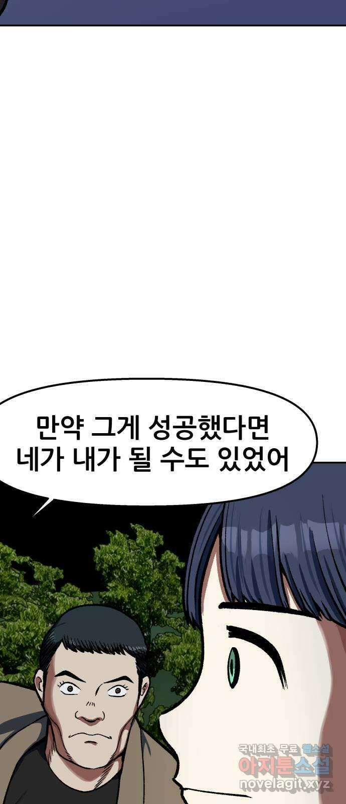 파견체 83화 위기의 파견소 58