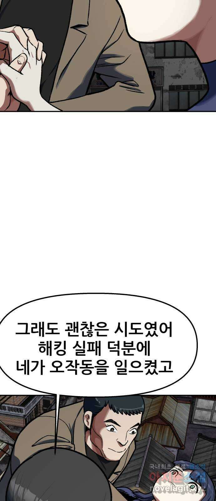 파견체 83화 위기의 파견소 59