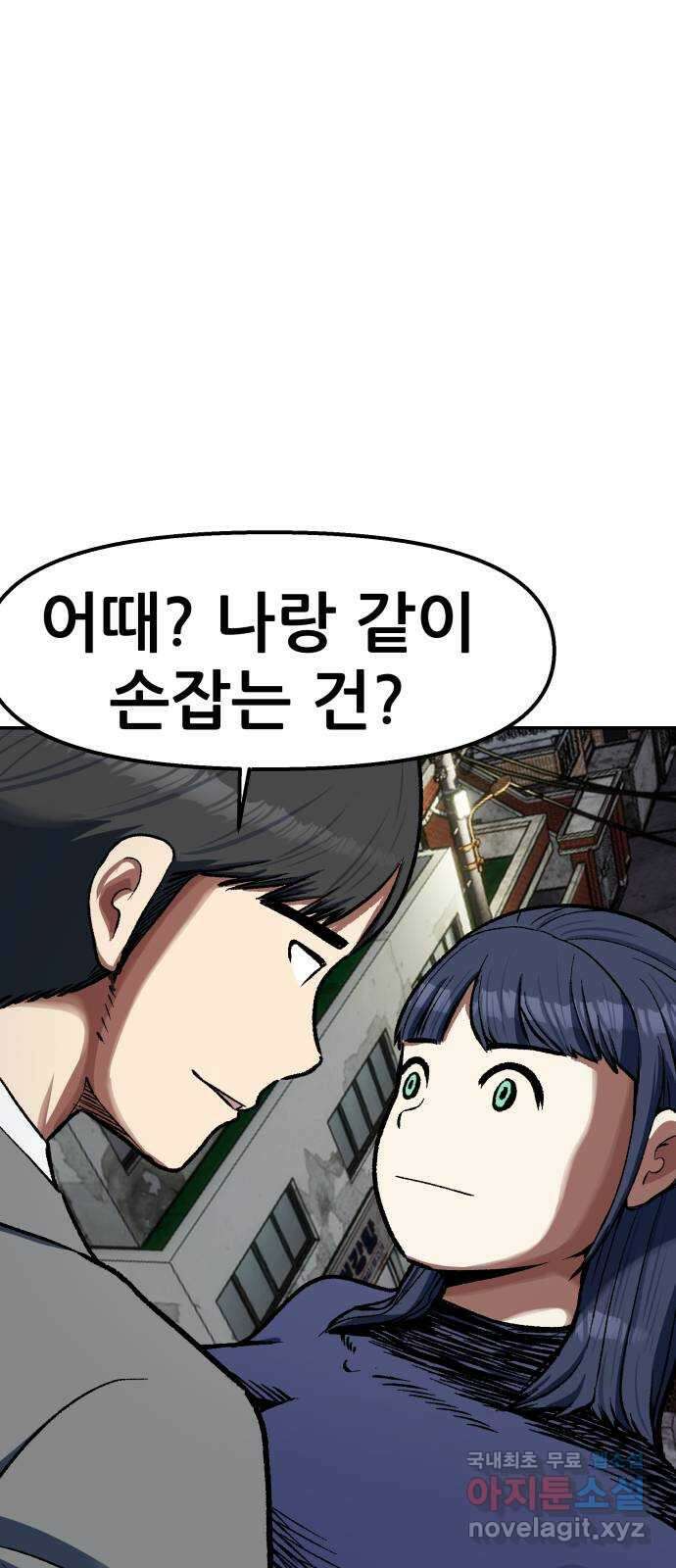 파견체 83화 위기의 파견소 62