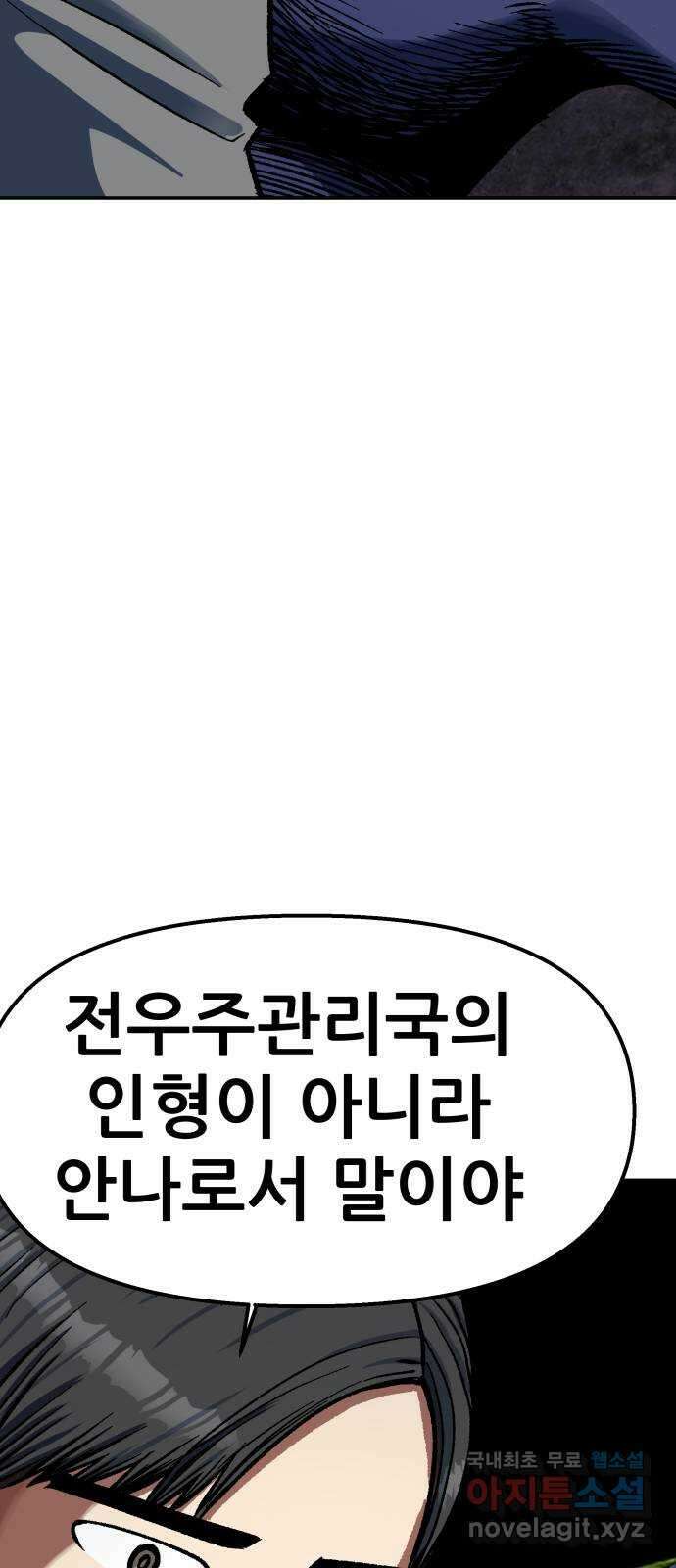 파견체 83화 위기의 파견소 63