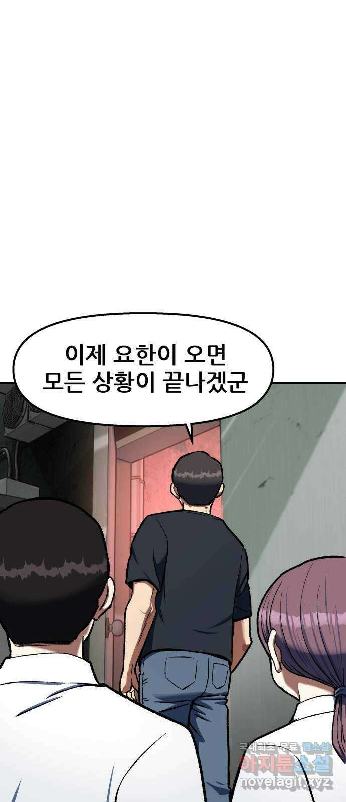 파견체 83화 위기의 파견소 67