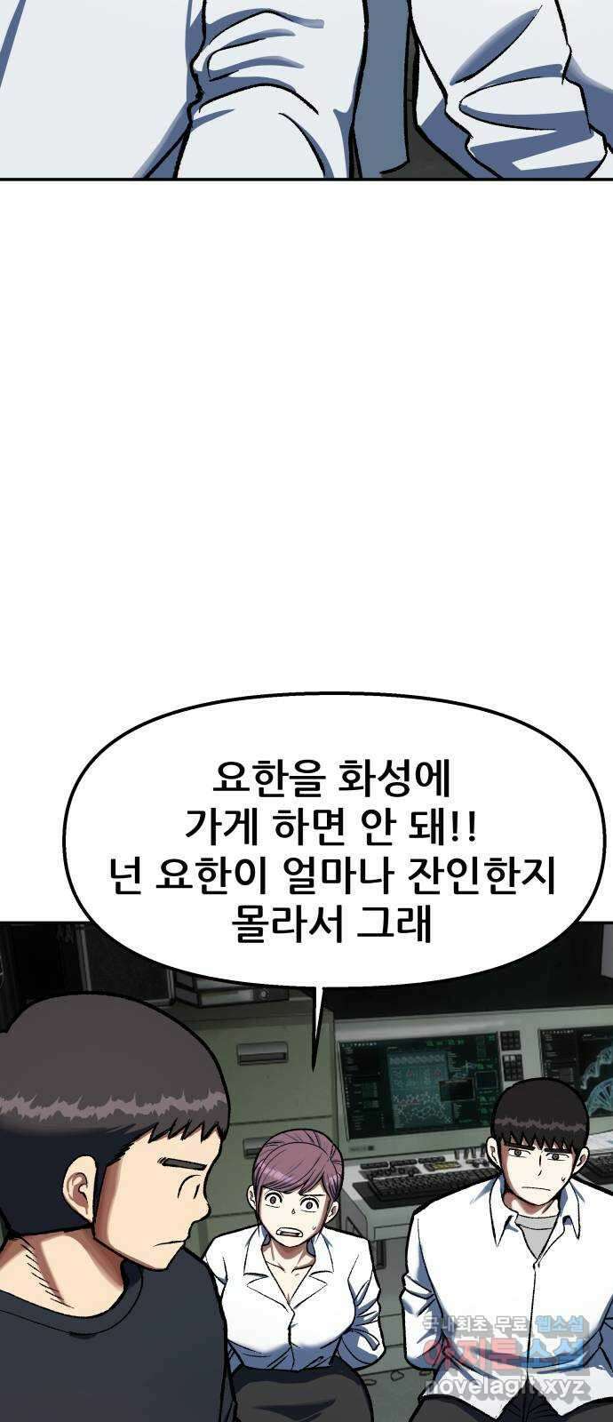 파견체 83화 위기의 파견소 68