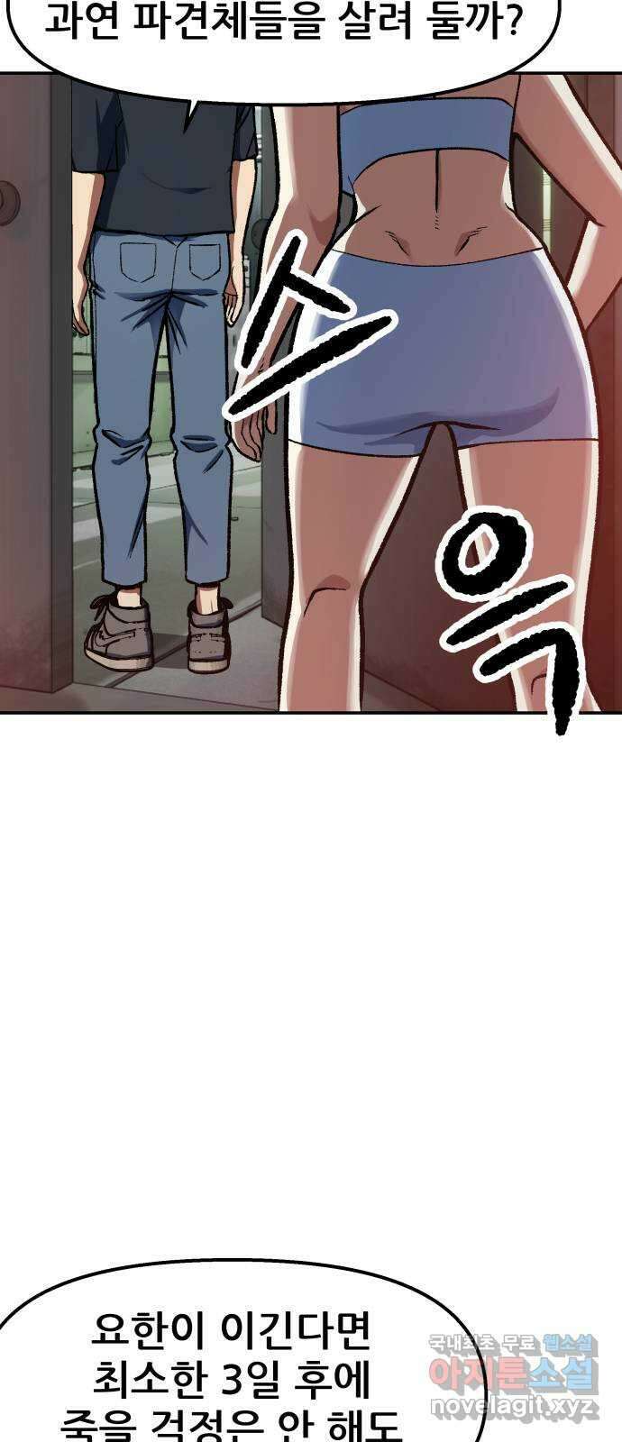 파견체 83화 위기의 파견소 71