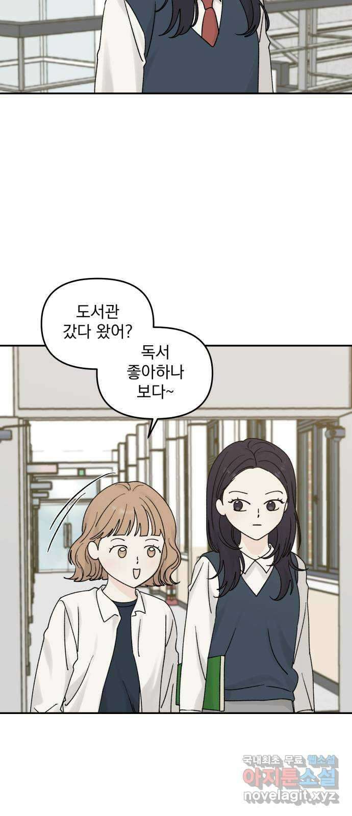 러브 똘츄얼리 16화 3
