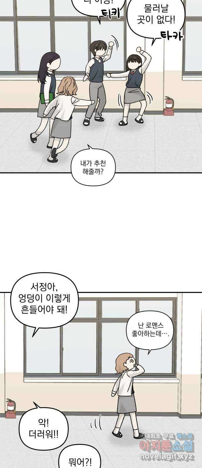 러브 똘츄얼리 16화 5
