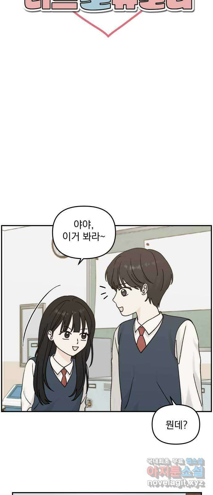 러브 똘츄얼리 16화 8