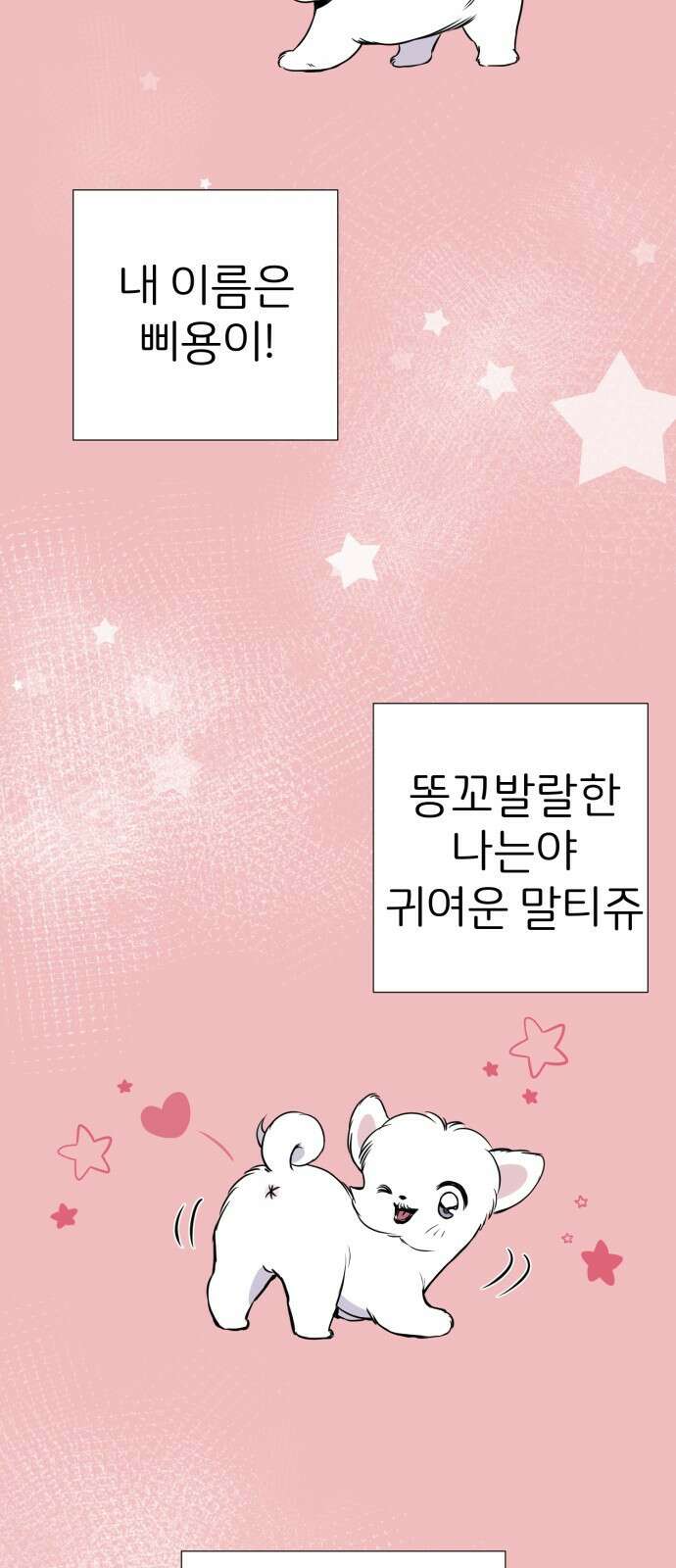 개같이 탈출 1화 2