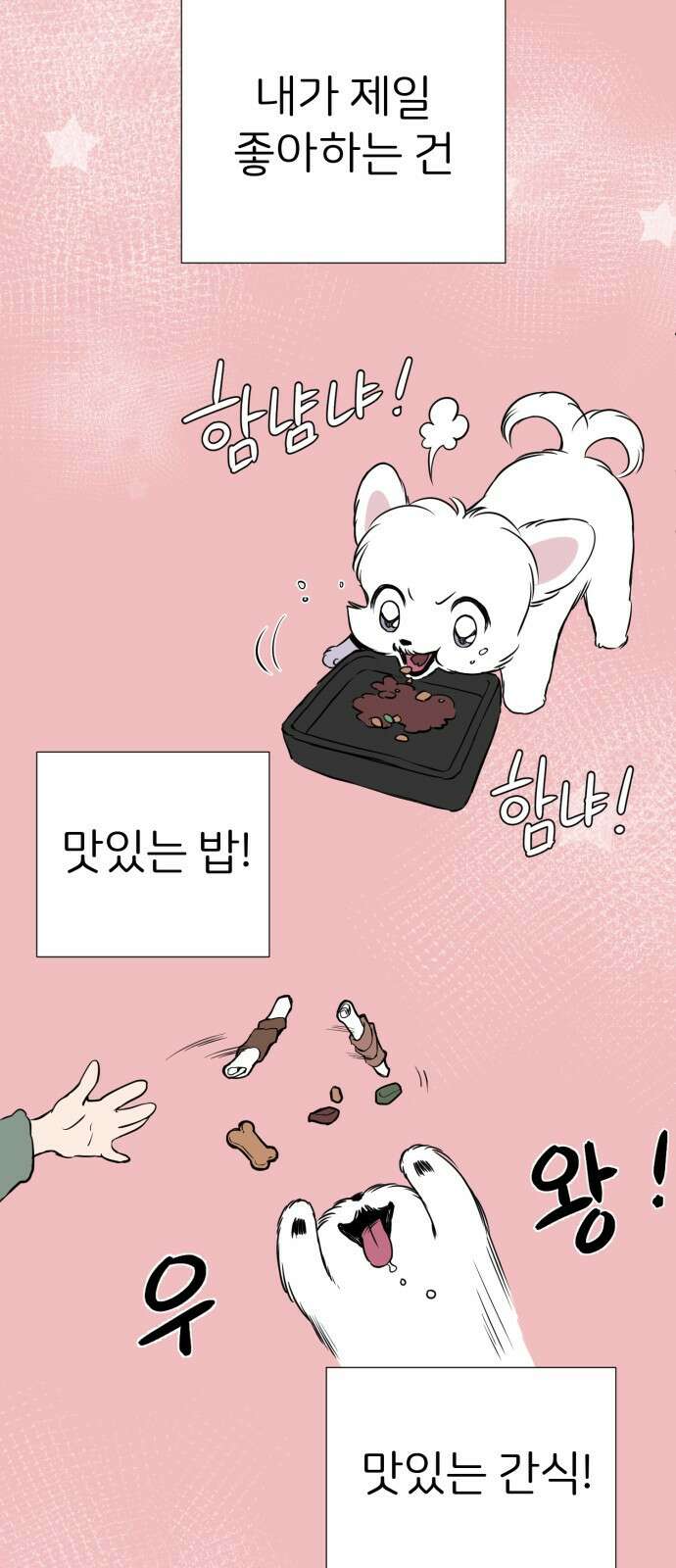개같이 탈출 1화 3