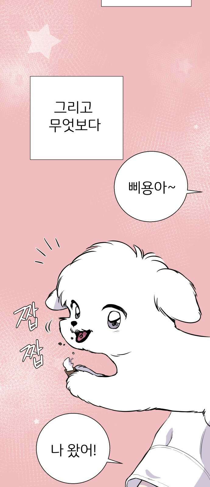 개같이 탈출 1화 4