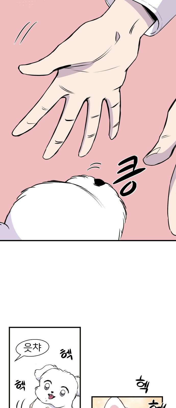 개같이 탈출 1화 5