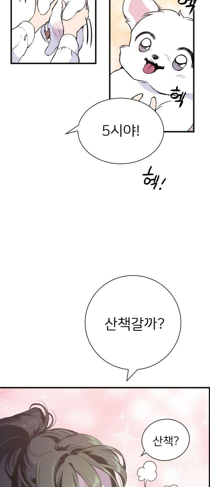 개같이 탈출 1화 6