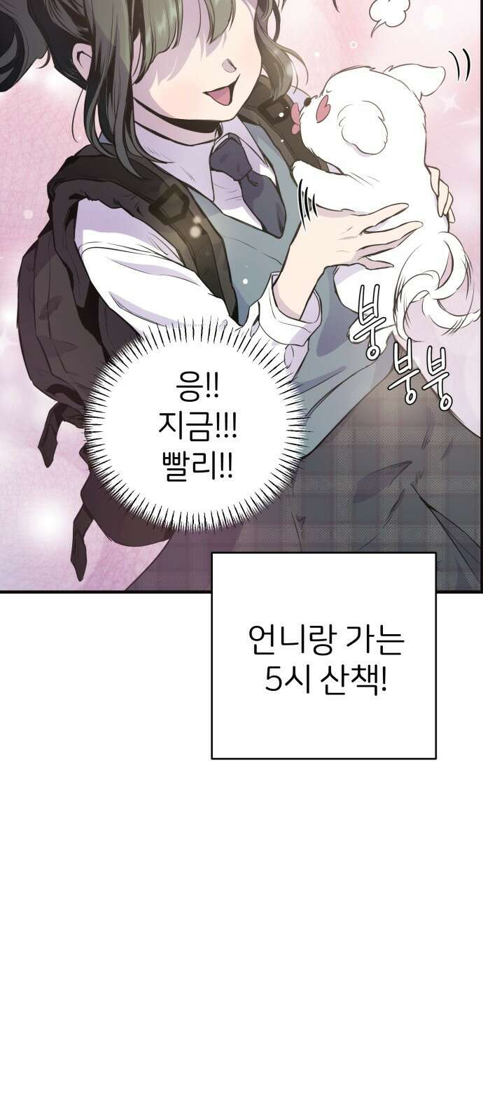 개같이 탈출 1화 7