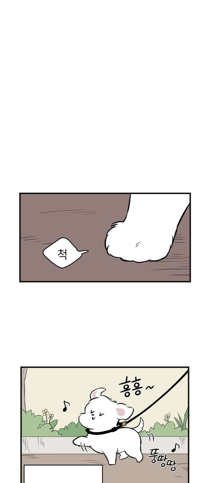 개같이 탈출 1화 8
