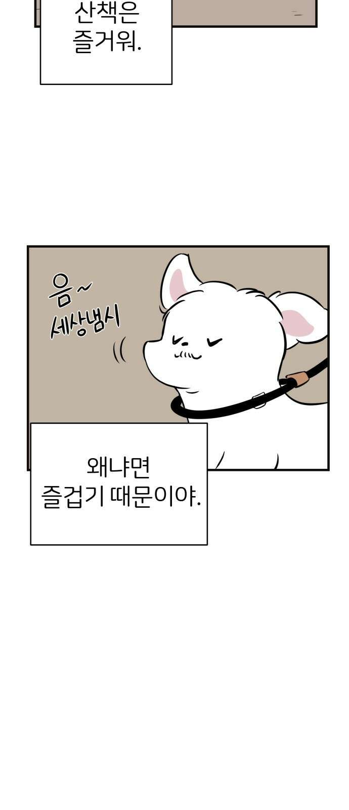 개같이 탈출 1화 9