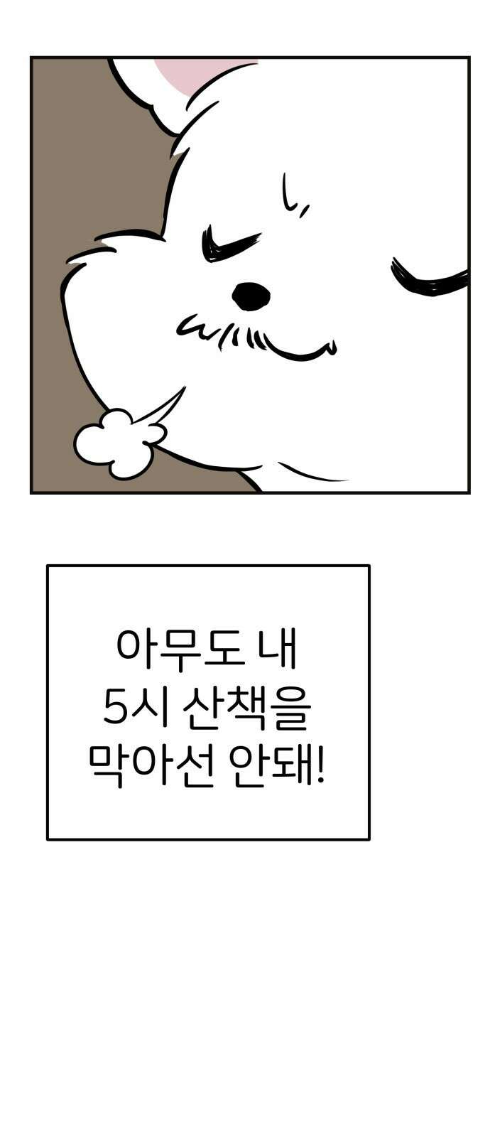 개같이 탈출 1화 10