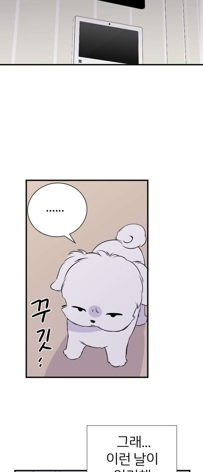 개같이 탈출 1화 12