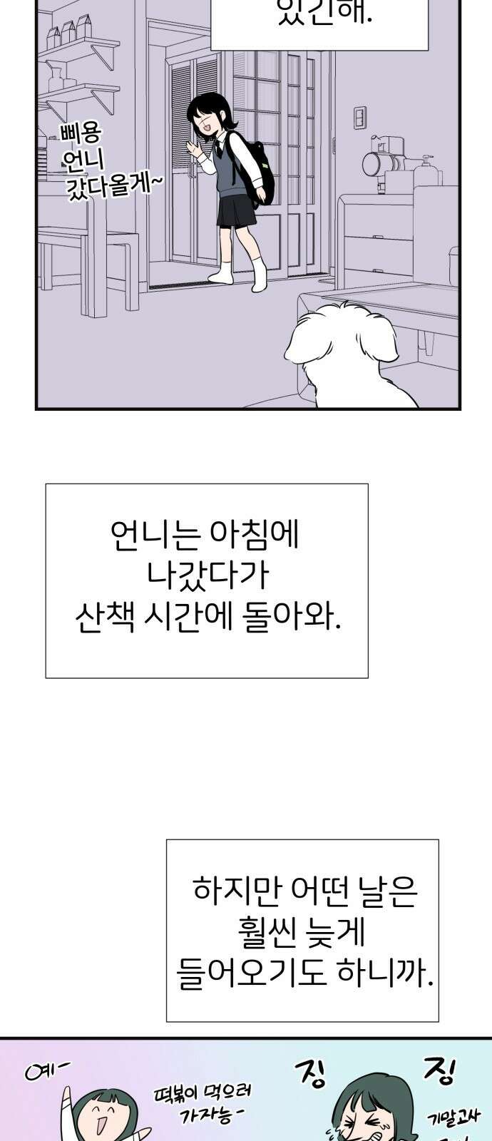 개같이 탈출 1화 13