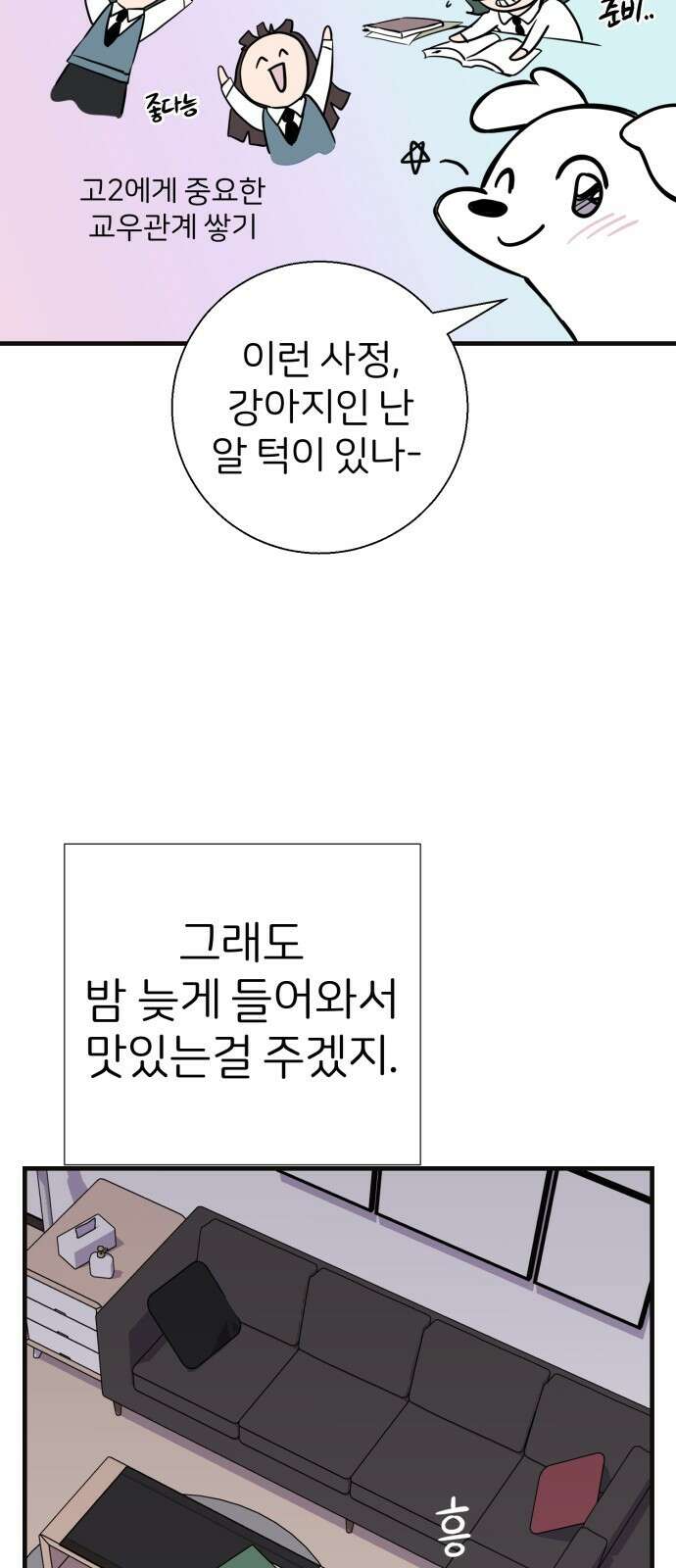 개같이 탈출 1화 14