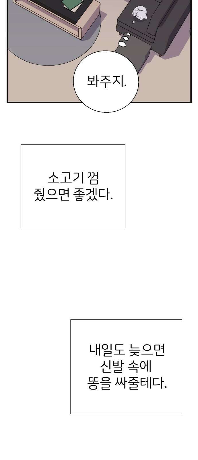 개같이 탈출 1화 15