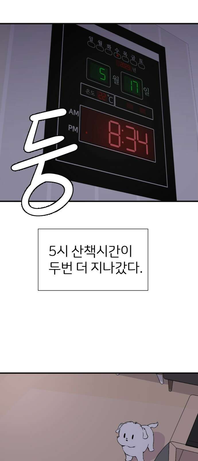 개같이 탈출 1화 17
