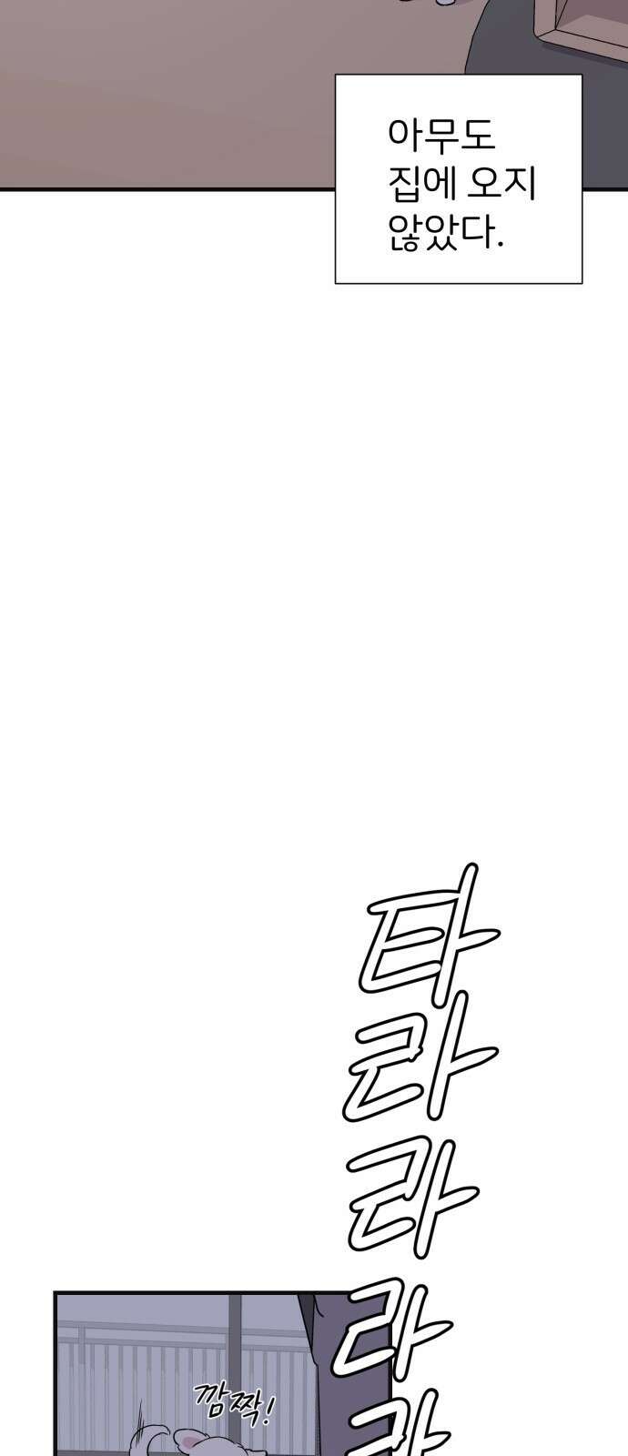 개같이 탈출 1화 18