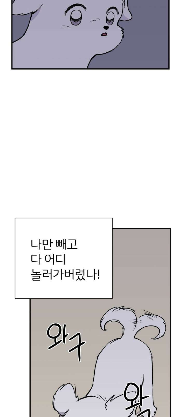 개같이 탈출 1화 20