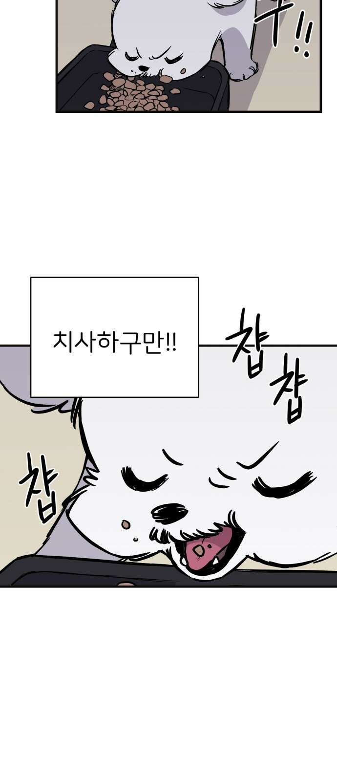 개같이 탈출 1화 21