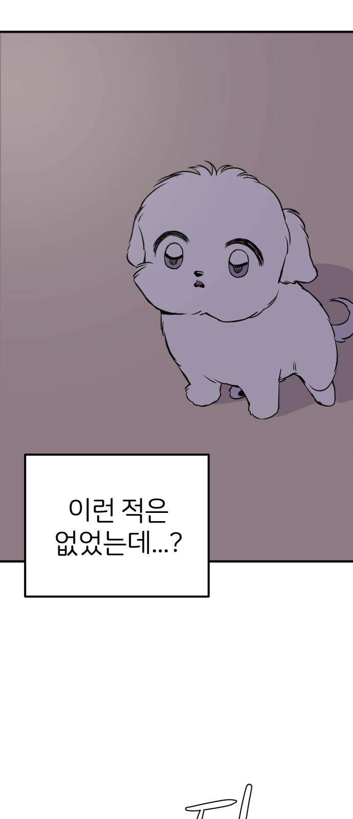 개같이 탈출 1화 28