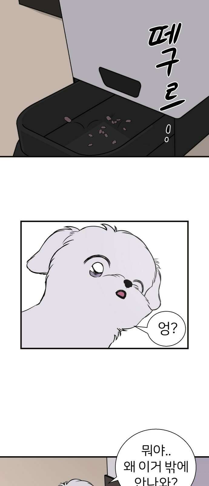 개같이 탈출 1화 35