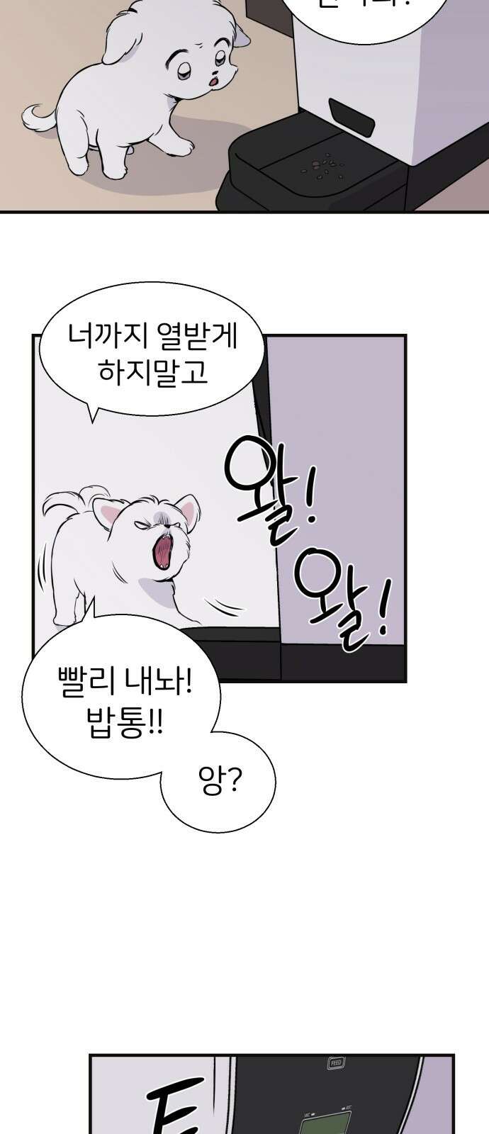 개같이 탈출 1화 36