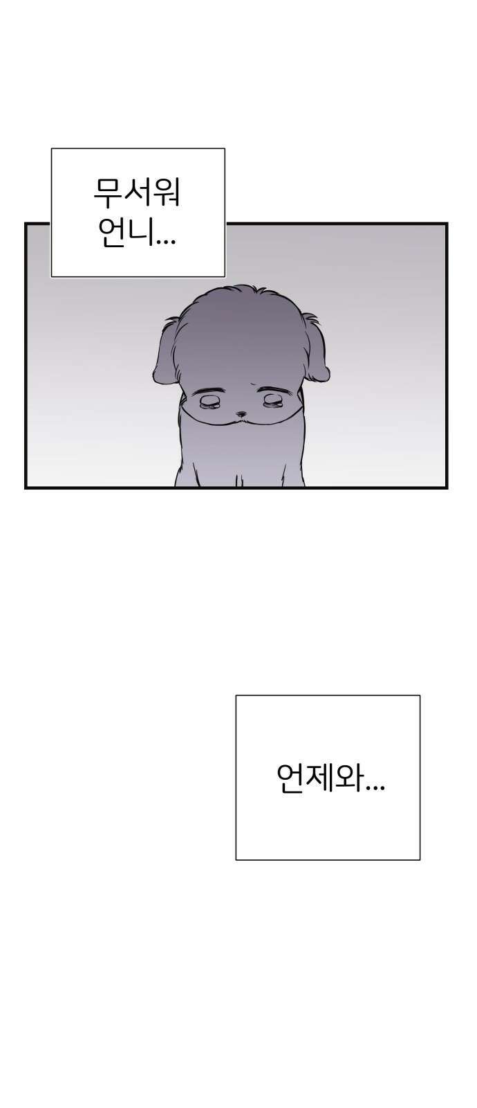 개같이 탈출 1화 39