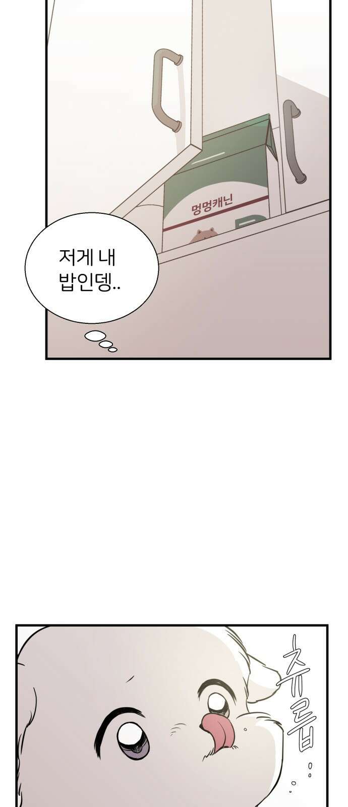 개같이 탈출 1화 43