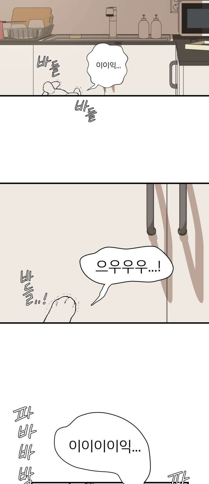개같이 탈출 1화 46
