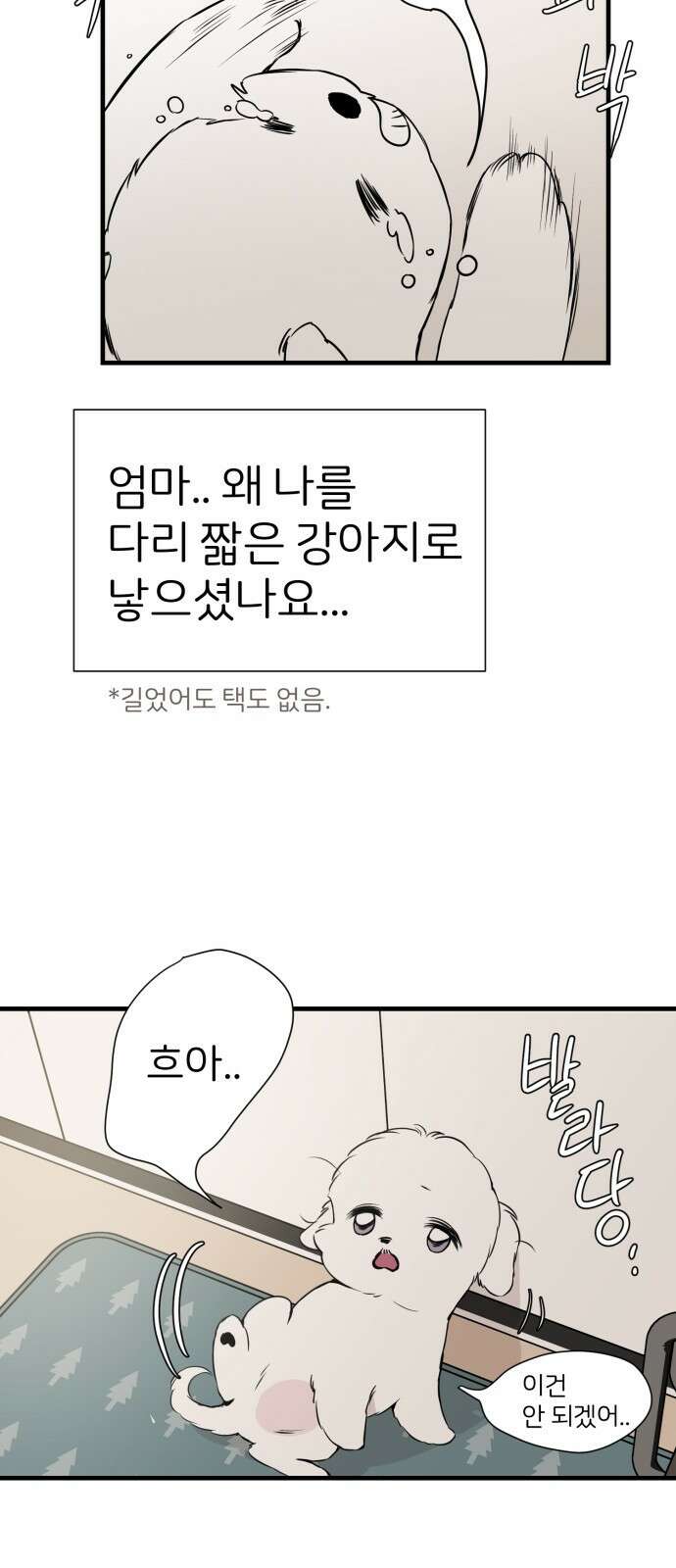 개같이 탈출 1화 47