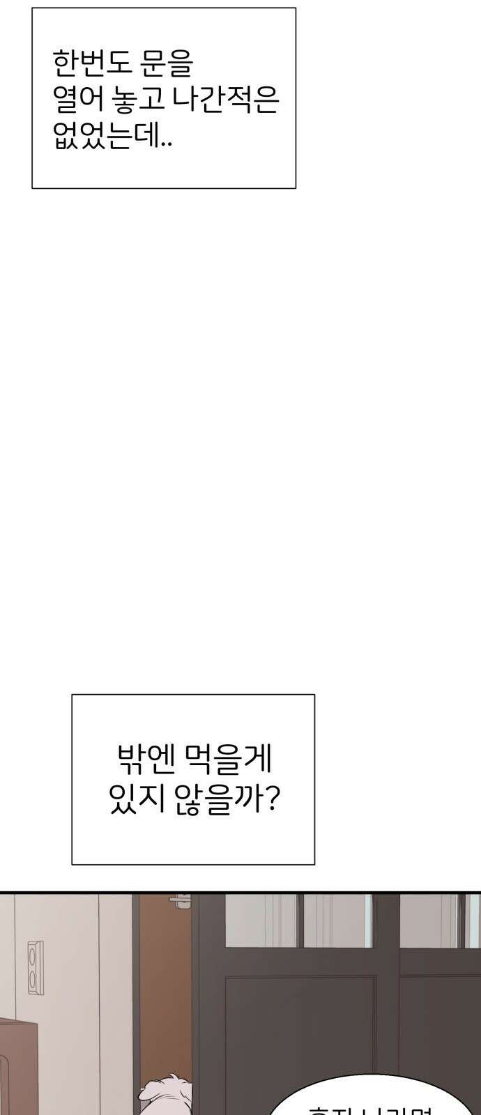 개같이 탈출 1화 52