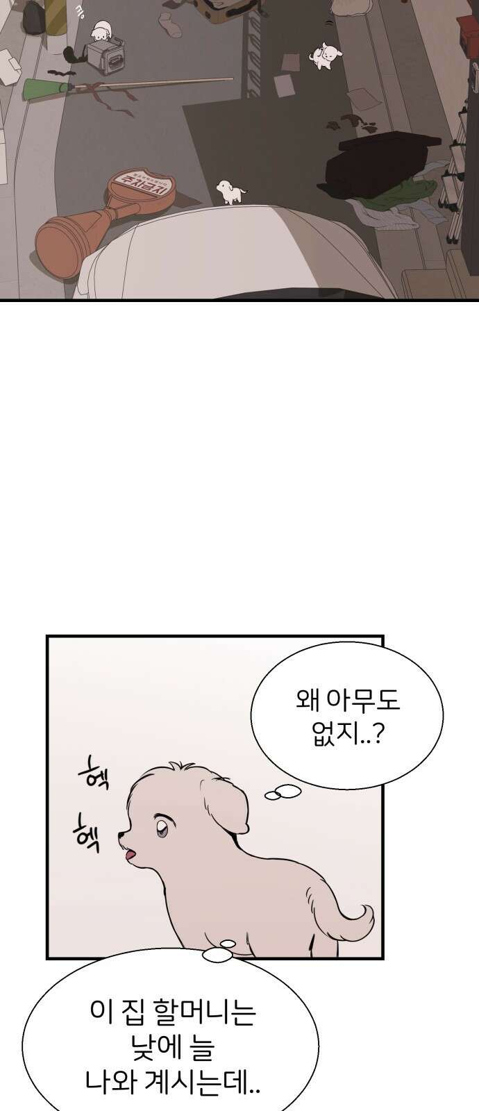 개같이 탈출 1화 69
