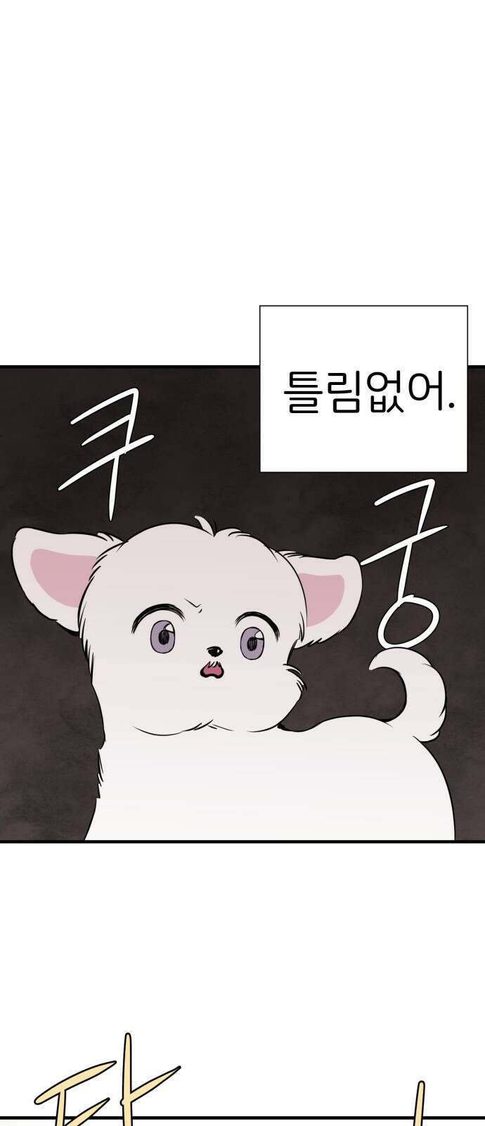 개같이 탈출 1화 71