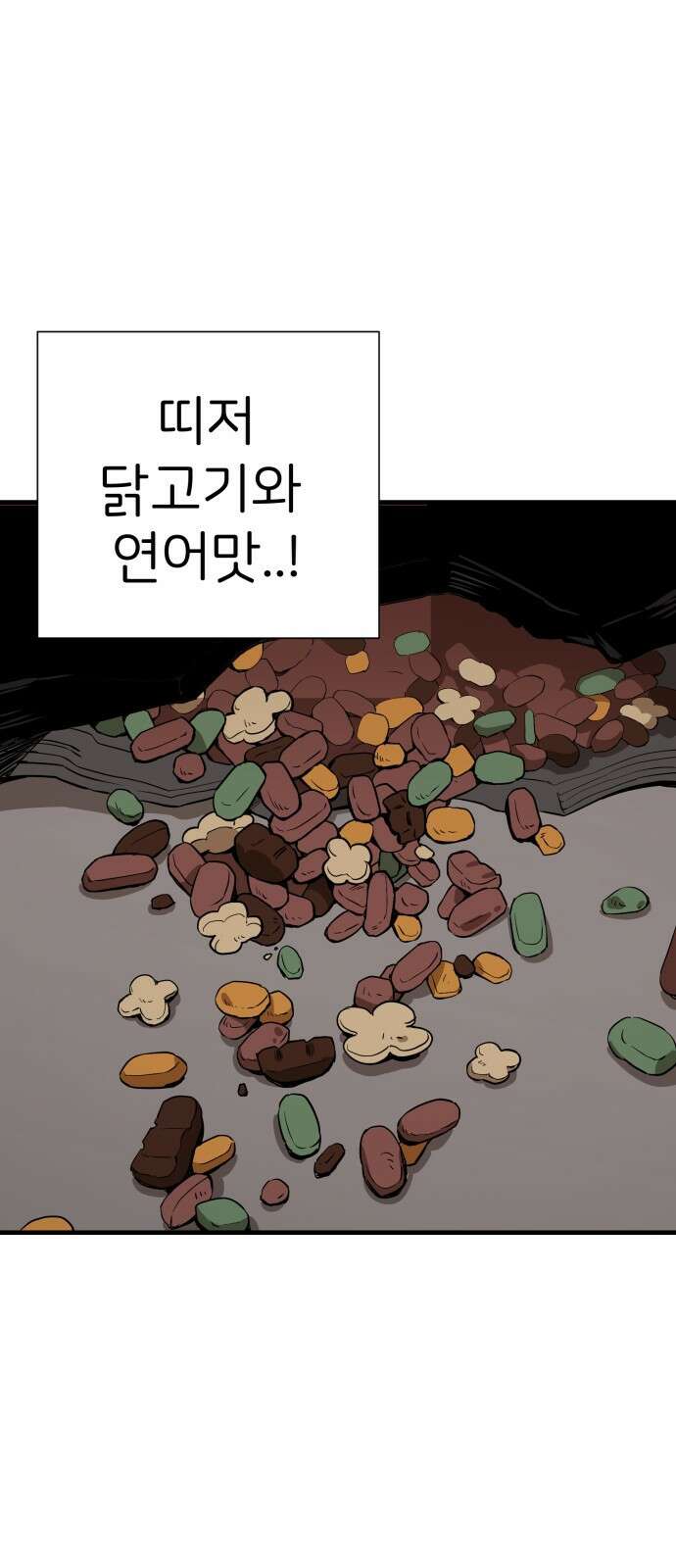 개같이 탈출 1화 76