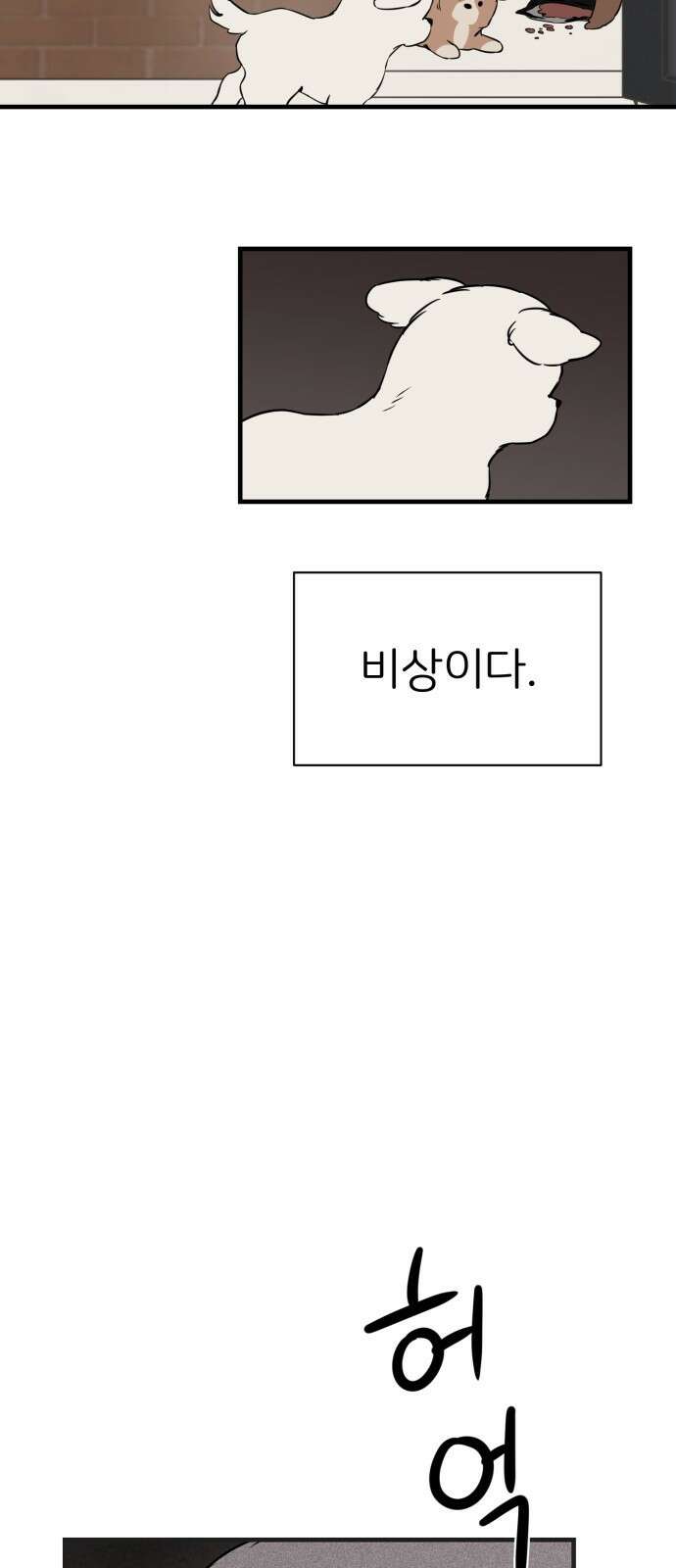 개같이 탈출 1화 81