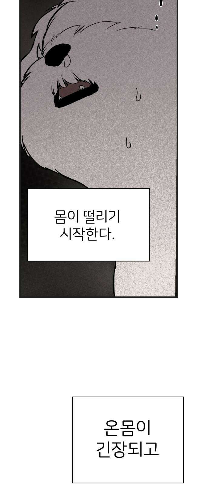 개같이 탈출 1화 82