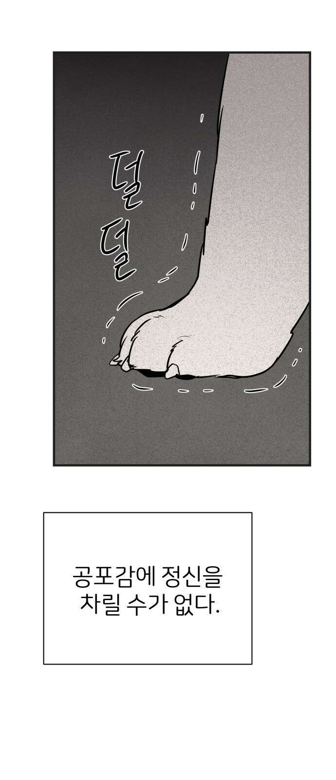 개같이 탈출 1화 83