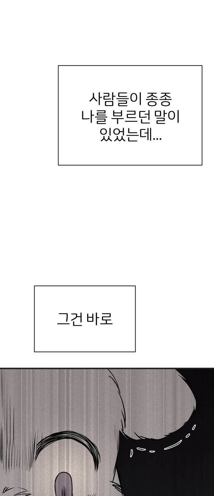 개같이 탈출 1화 84