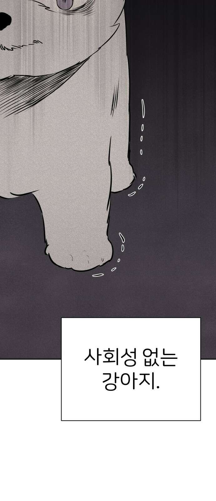 개같이 탈출 1화 85