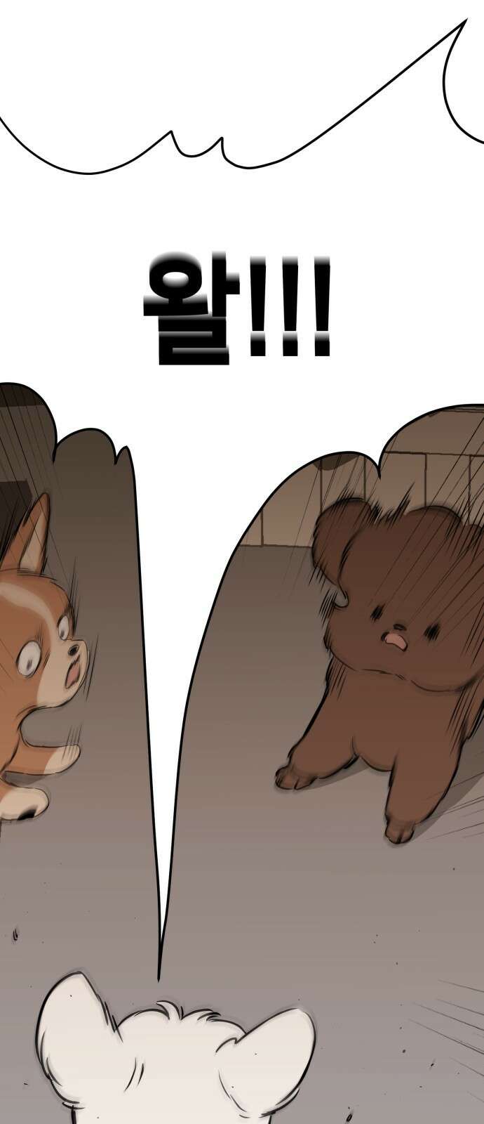개같이 탈출 1화 90