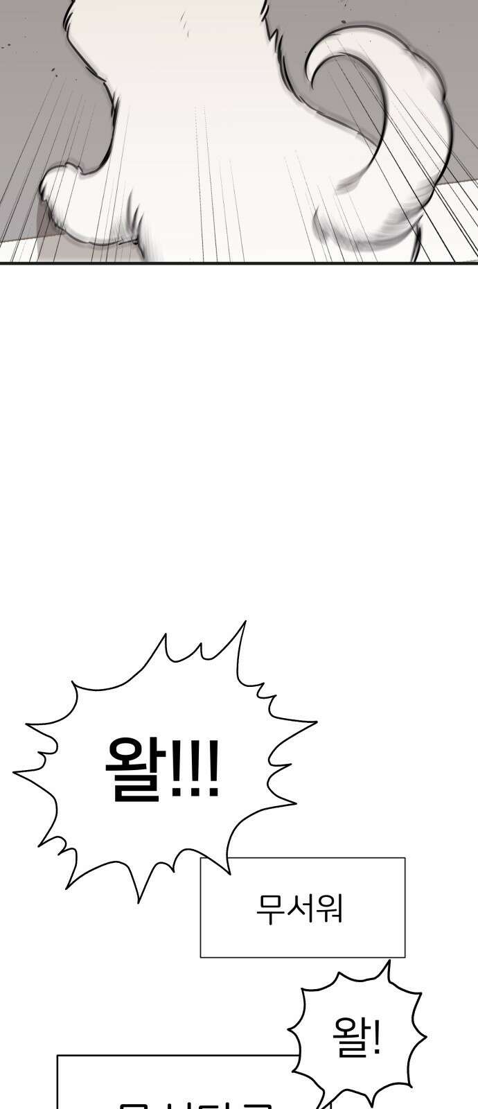 개같이 탈출 1화 91