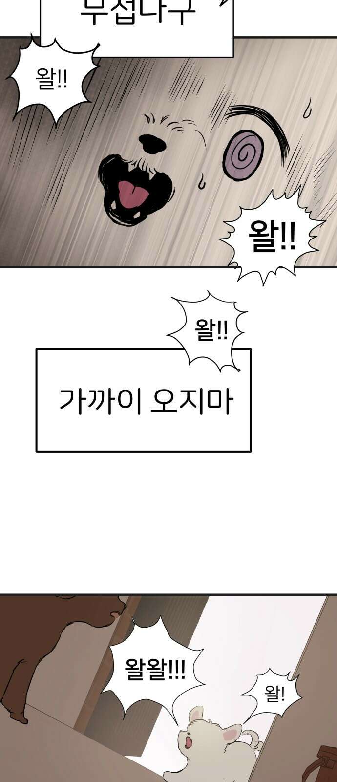 개같이 탈출 1화 92